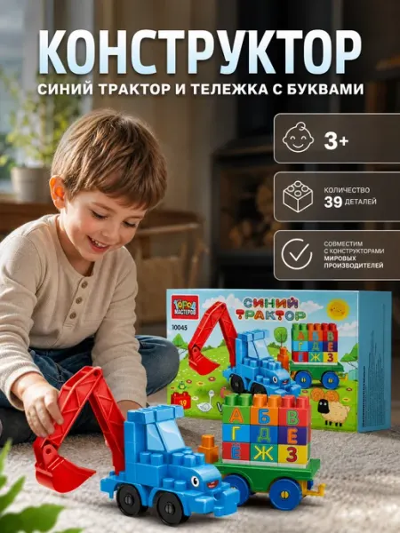 Город мастеров Конструктор для малышей с большими деталями крупный