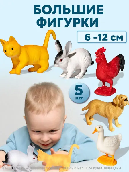 БУДУ ИГРАТЬ Домашние животные фигурки кошка кролик собака