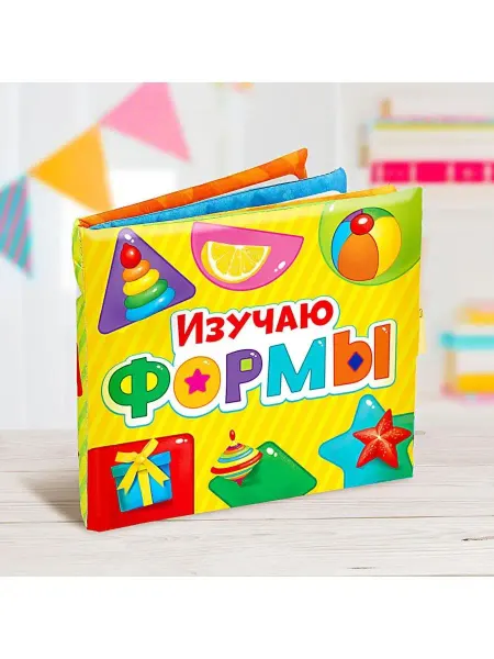 Буква-Ленд Мягкая книжка-игрушка Изучаю формы