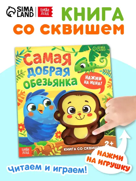 Буква-Ленд Тактильная книга для малышей со сквишем