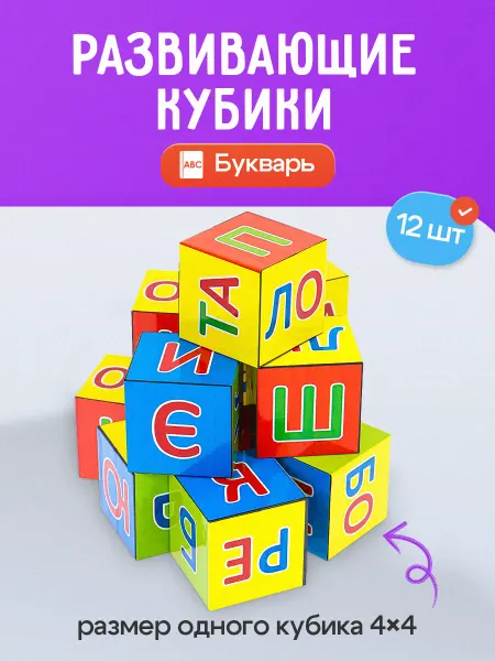 Рыжий кот. Кубики для малышей развивающие Букварь