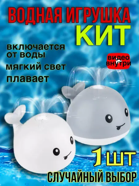 Эллинка Игрушка для ванной кит