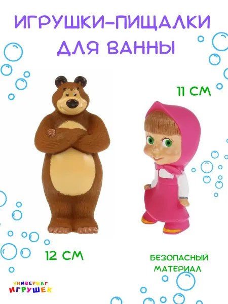 Умка Игрушка для ванной детская резиновая Маша и Медведь