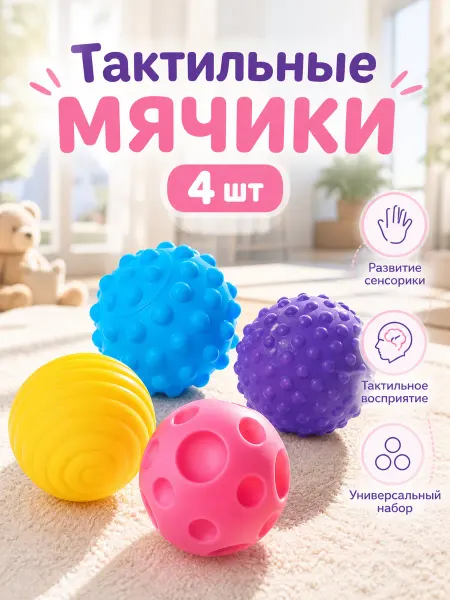 Капитошка Игрушки для ванной тактильные мячики