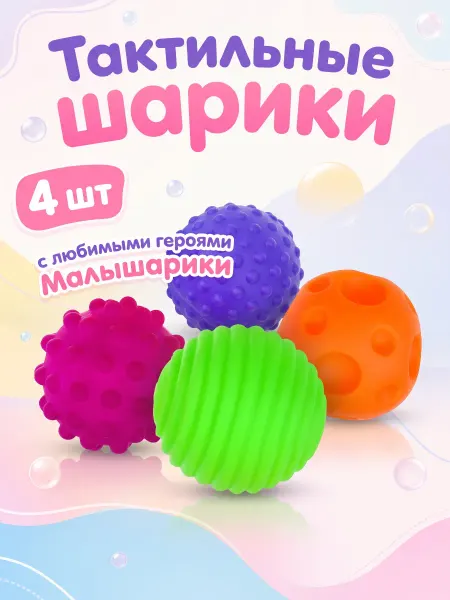 Капитошка Мячики массажные для купания в ванной набор Малышарики