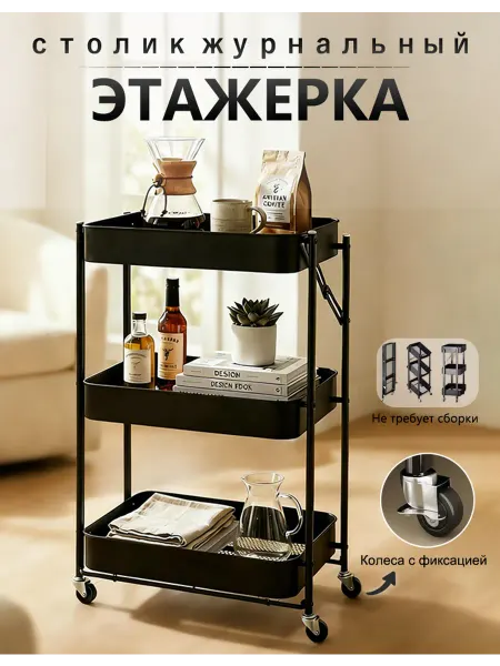 Этажерка на колесиках металлическая стол для ванной и кухни
