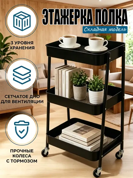 Этажерка напольная на колесиках полка для кухни и ванной