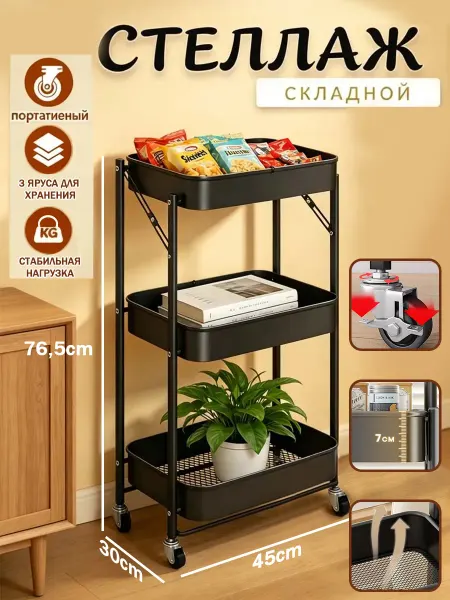 Стеллаж металл напольный для хранения в ванной и кухне