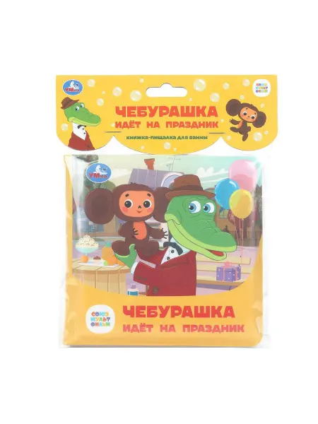 Три кота Книга-пищалка для ванны Чебурашка
