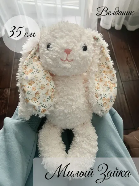 Велданик Мягкая игрушка Зайка