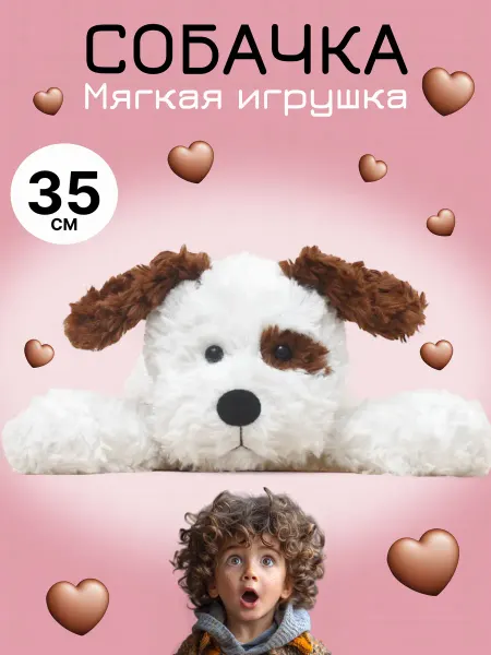 Велданик Мягкая игрушка Собака Терьер
