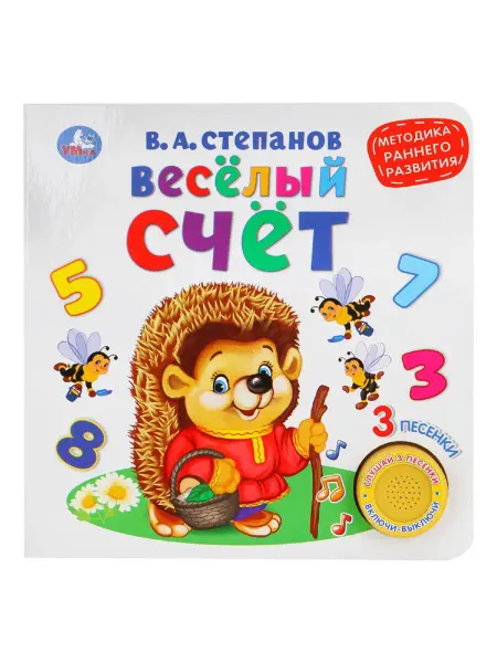 Умка Музыкальная книжка игрушка Весёлый счёт развивающая