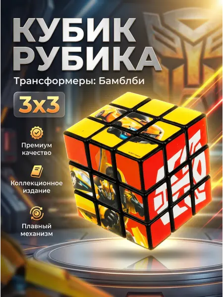 Играем вместе Кубик рубик детский необычный куб головоломка для детей игра
