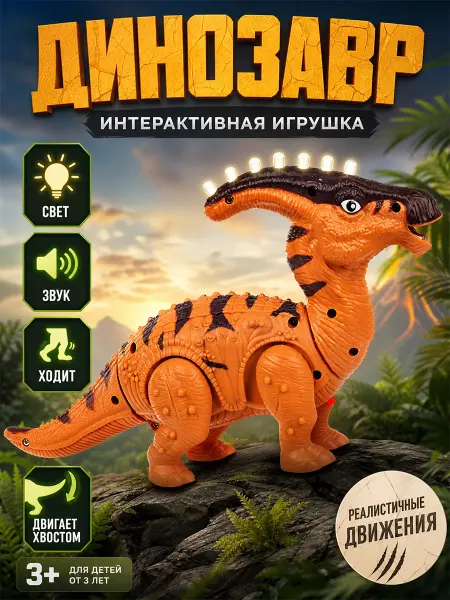 Играем вместе Детская интерактивная игрушка Динозавр Минотаврозавр