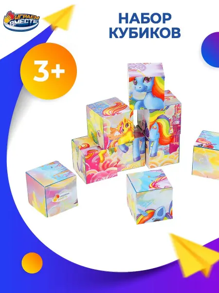 Играем вместе Кубики для малышей Единороги пластиковые 9 шт