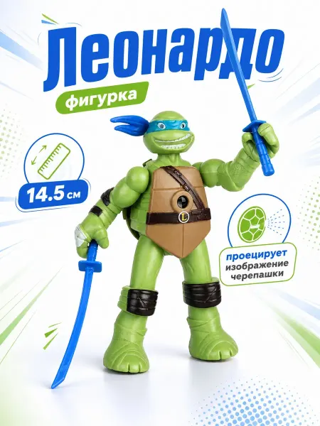 Играем вместе Фигурка супергерой с проектором Черепашка