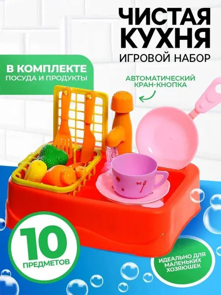 Море мелочей Детская игровая кухня Раковина с краном и водой