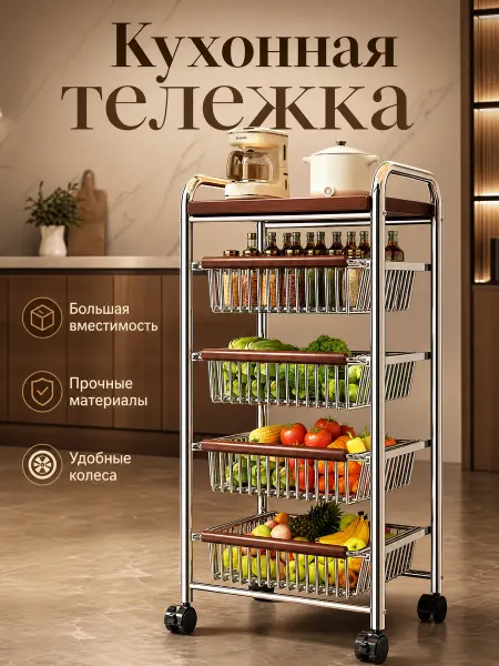 Этажерка на колесиках с выдвижными корзинами