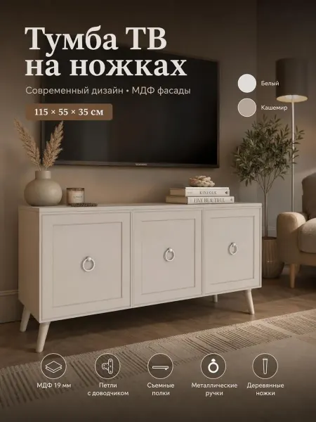 МК Перспектива Тумба под телевизор на ножках высокая