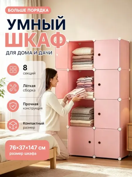 Модульный пластиковый гардероб для детской одежды и игрушек