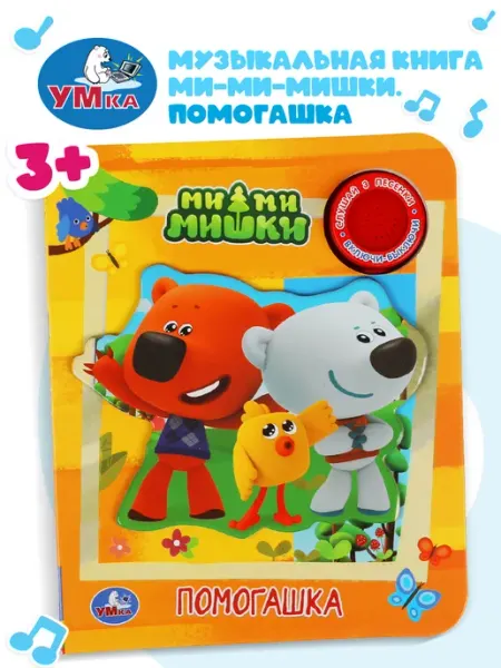 Умка Говорящая книга музыкальная книжка сказки для детей малышей