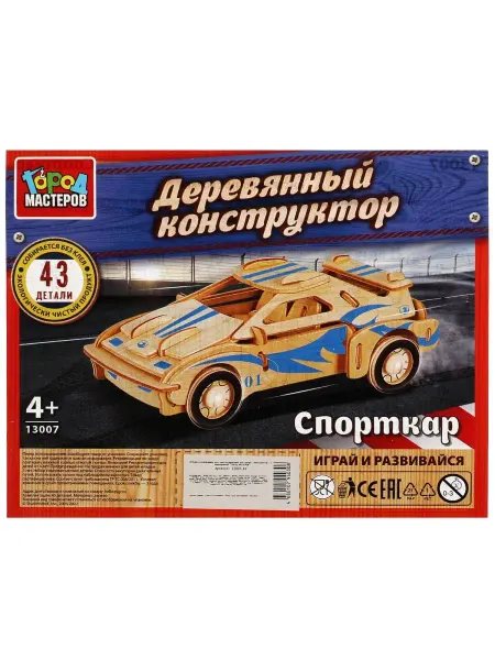 Город мастеров Деревянный конструктор спортивная машина
