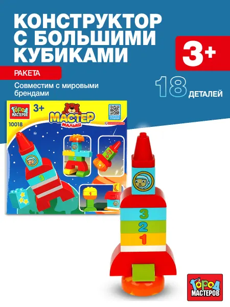 Город мастеров Конструктор для малышей Ракета крупный