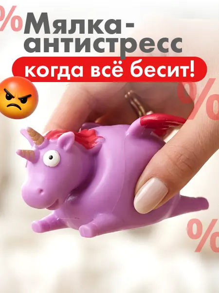 Милые подарки Мялка-антистресс единорог сквиш, игрушка для девочек