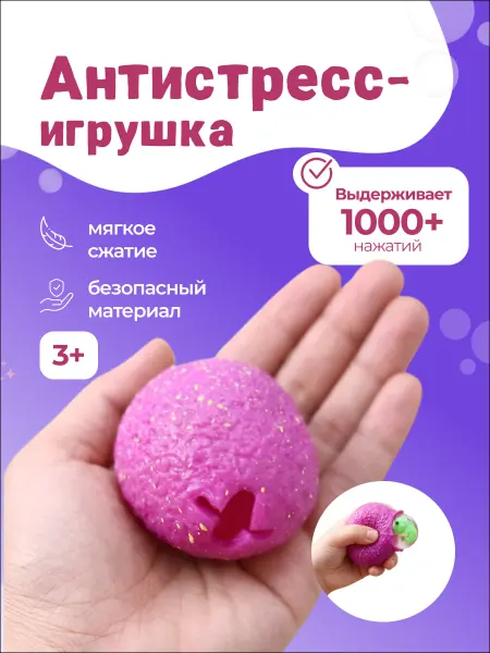 Милые подарки Игрушка-антистресс сквиш-мялка шар для девочек и мальчиков