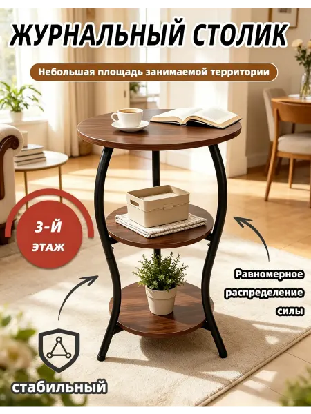 Трехслойный журнальный столик круглый из орехового дерева
