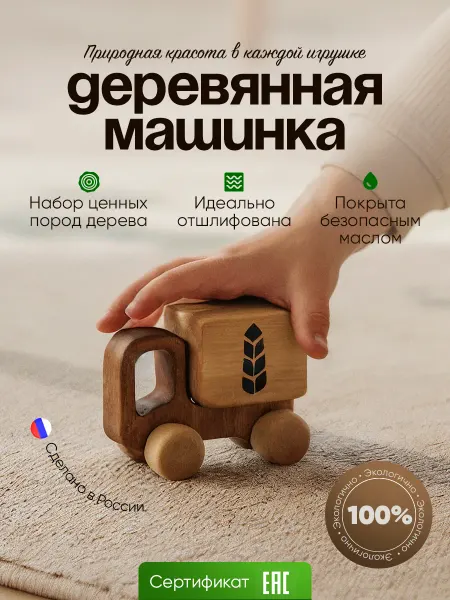 Северный игрушечник Деревянная развивающая игрушка машинка "Хлебовоз"