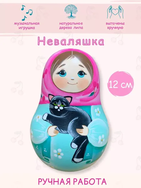 БЕЛЫЕ НОЧИ МАТРЕШКИ Неваляшка детская деревянная игрушка музыкальная
