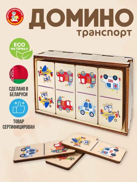 ДЕСЯТОЕ КОРОЛЕВСТВО Домино детское деревянное "Цветное" классическое развивающее