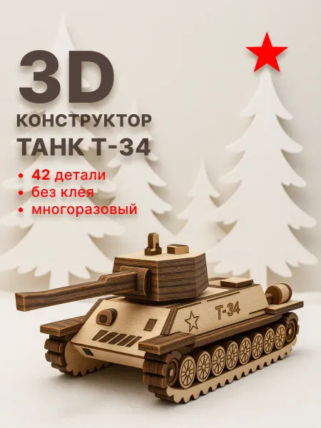 Деревянный конструктор - Танк СДМ-35