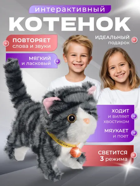 Интерактивная кошка музыкальная игрушка кот для дете