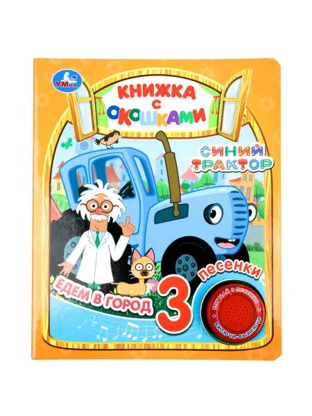 Умка Музыкальная книжка игрушка для детей малышей Синий Трактор