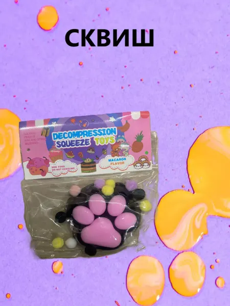Сквиш Игрушка таба кошачья лапка для детей