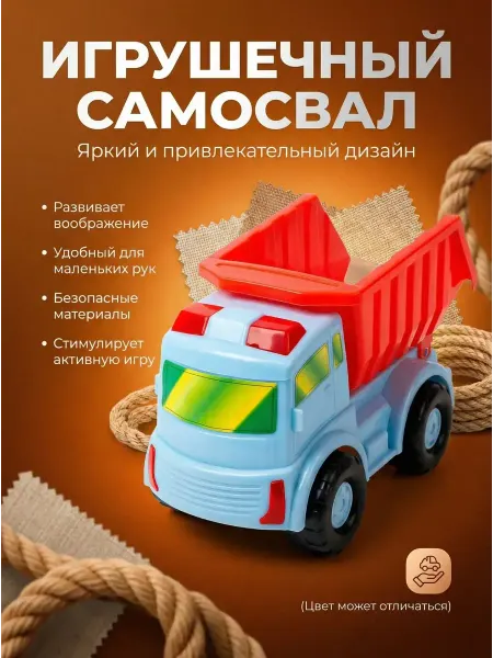 Машинка игрушка для детей самосвал