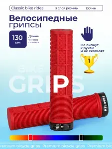 Ручки для велосипеда / грипсы для велосипеда Fracren 130