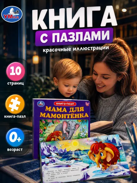 Умка Картонная книжка пазл для малышей книга сказок для детей