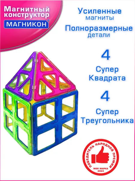 Магникон Магнитный конструктор Дом супер квадраты супертреугольники