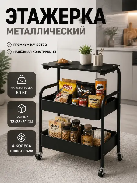 Этажерка на колесах металлическая для кухни и дома