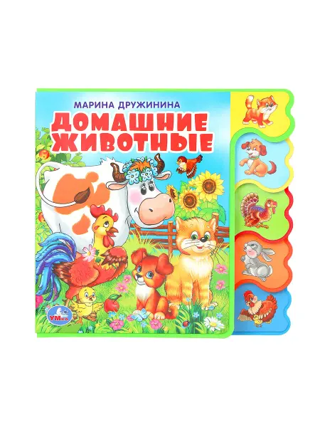 Умка Мягкая книга для малышей Домашние животные Дружинина