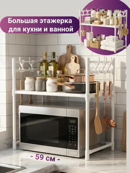 ДомоВитоВО! Этажерка кухонная настольная для микроволновки