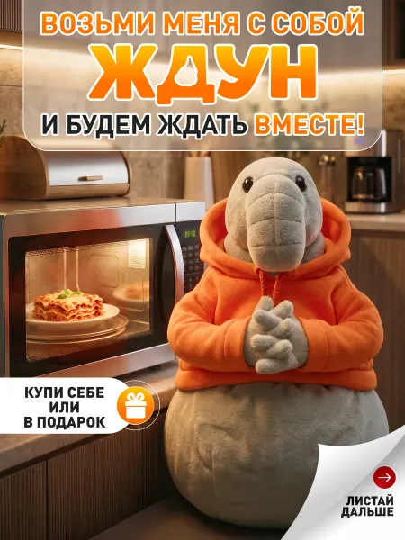 Плюшевая Мафия Мягкая игрушка мем Ждун плюшевый подарок