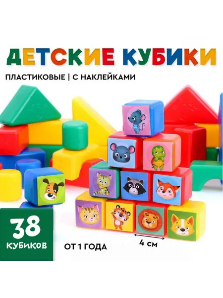 Соломон Детские кубики Животные пластиковые цветные 38 шт