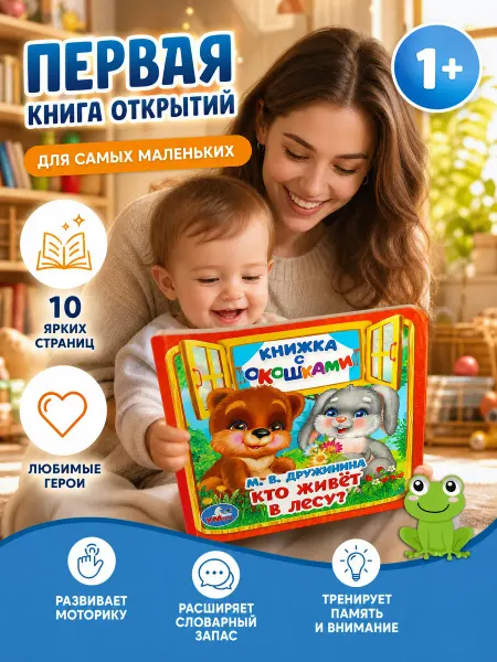 Умка Книжка с окошками игрушка с животными для малышей картонная