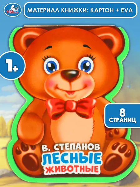 Умка Мягкая книжка игрушка для малышей с животными развивающая