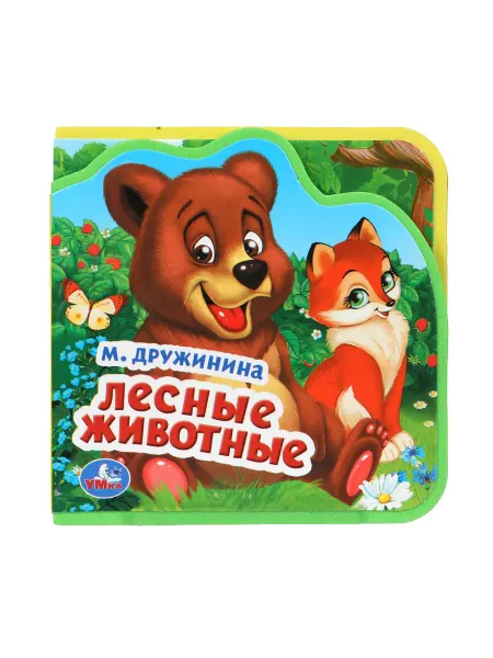 Умка Тактильная книга для малышей интерактивная пазл с животными