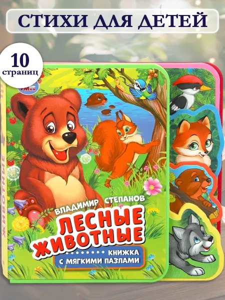 Умка Картонная книжка пазл для малышей про животных со стихами
